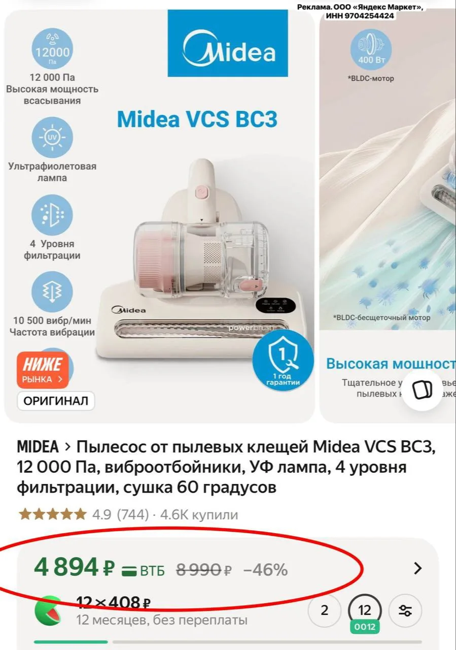 ТОПОВЫЙ Пылесос от пыли и пылевых клещей Midea