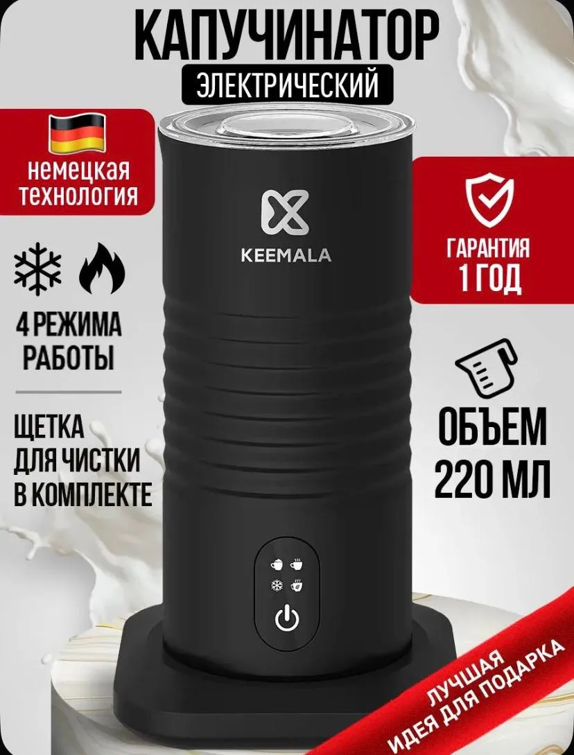 Капучинатор электрический вспениватель для молока