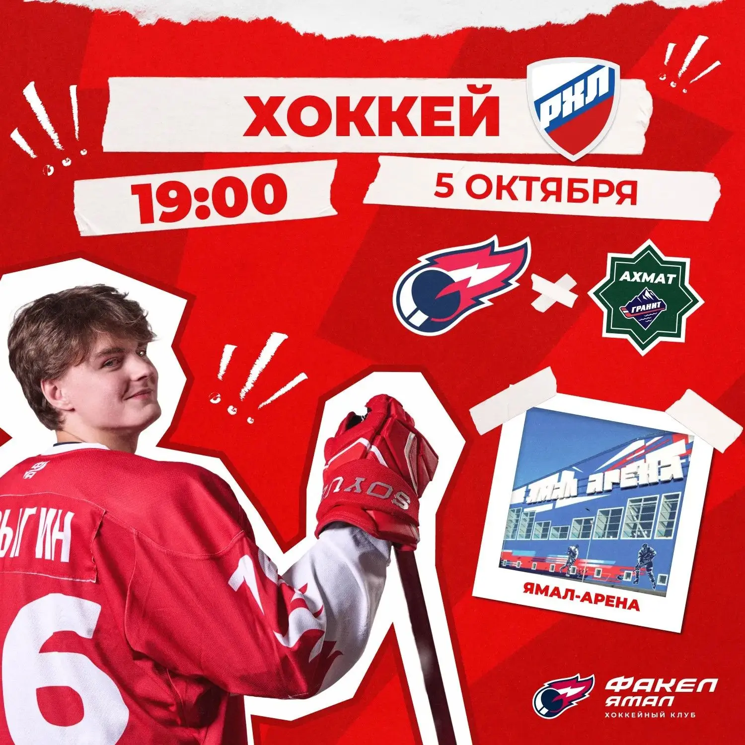 🔥 «Ямал Арена» принимает первый хоккейный матч!