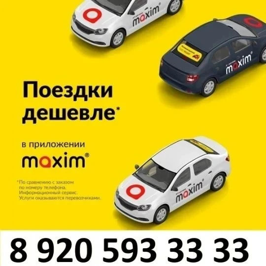 Поездки по Волоконовке от 190 ₽ 🔥 Скачай приложение «Максим»
 или позвони 8 920 593 33 33
✅ Цена из