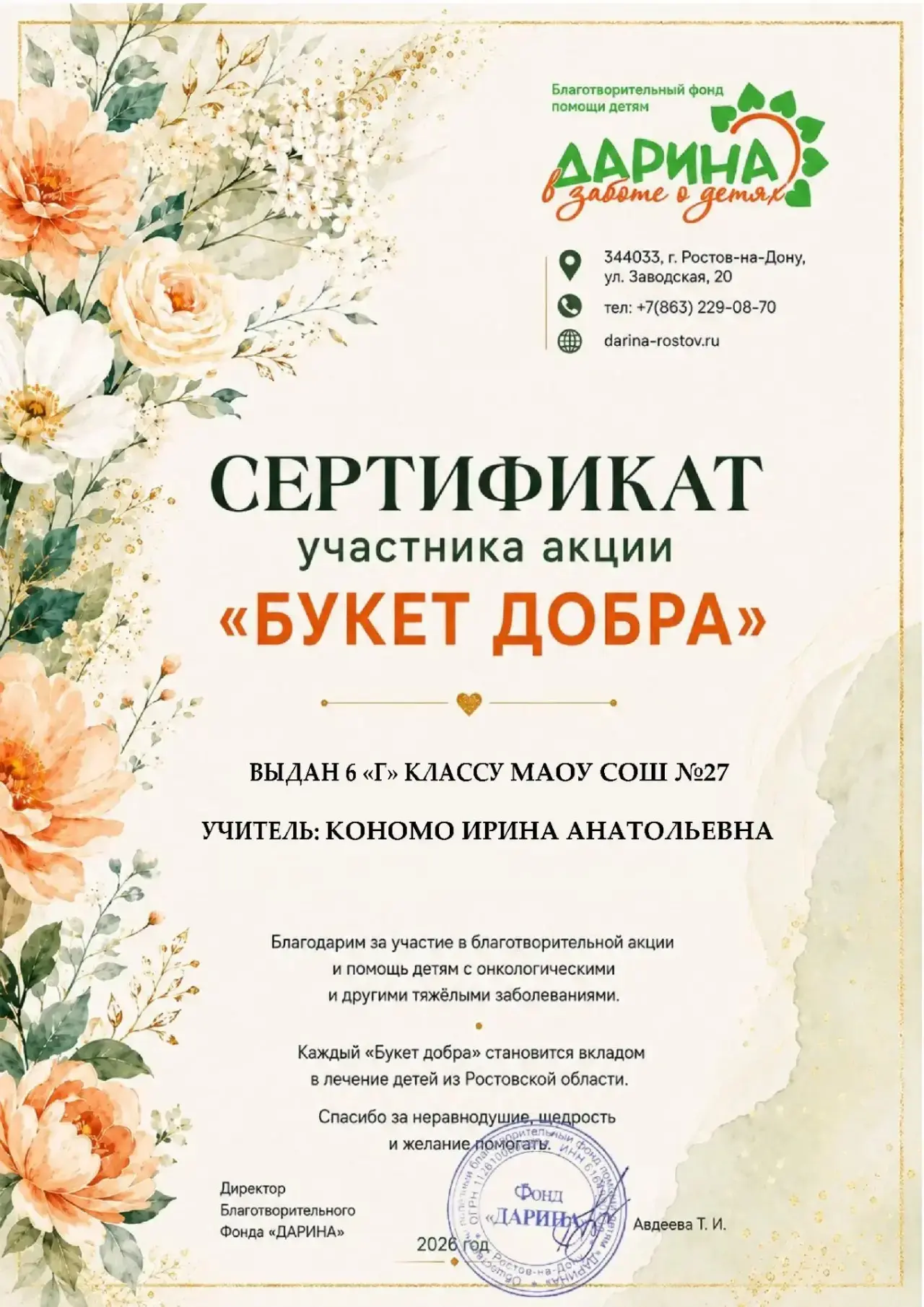 📌 6 «Г» класс вместе с классным руководителем Ириной Анатольевной Кономо присоединился...