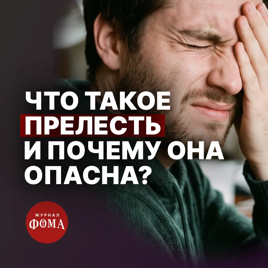 Изображение 1 к публикации «Православный журнал «Фома»»