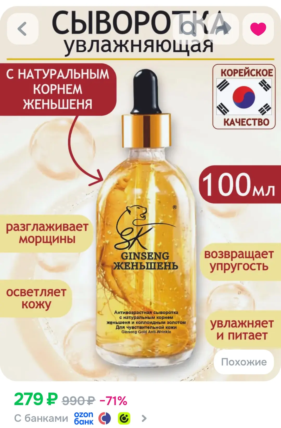 Сыворотка для лица, с натуральным корнем женьшеня, от морщин антивозрастная, увлажнение...