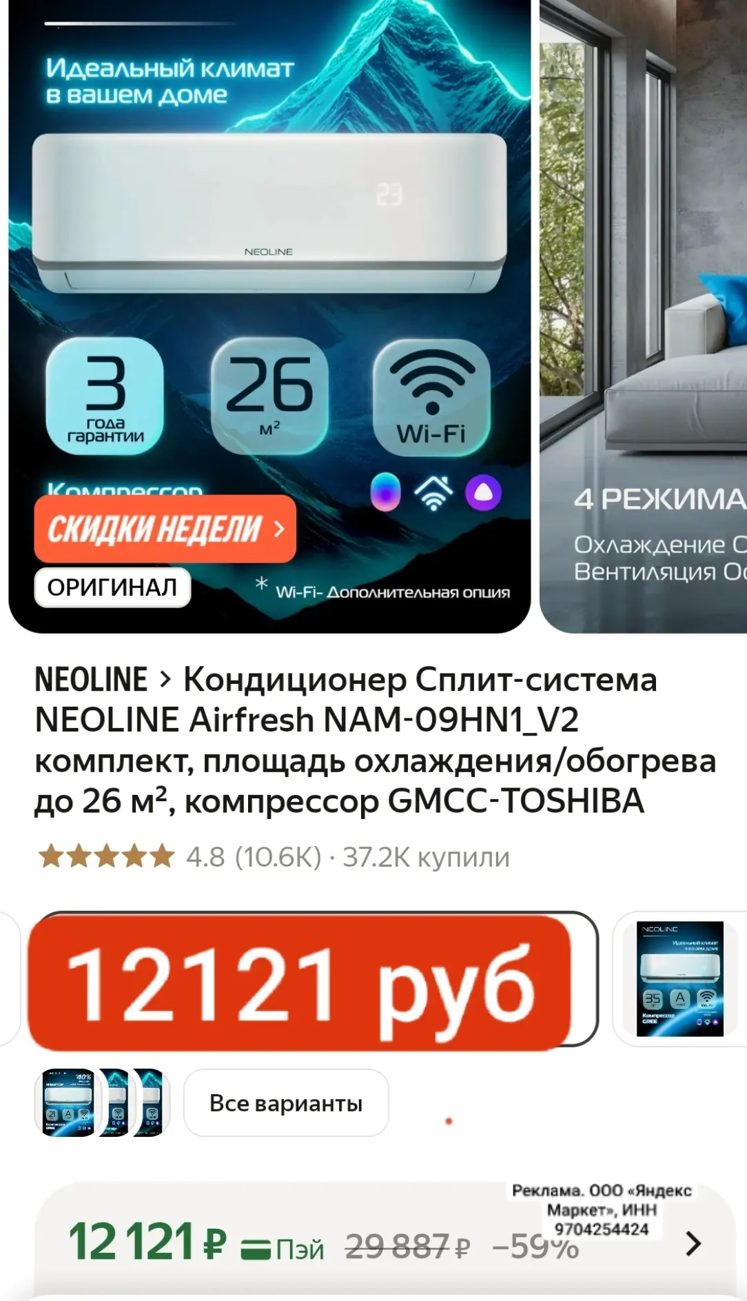 Отлично охлаждает и обогревает, энергоэкономичен
