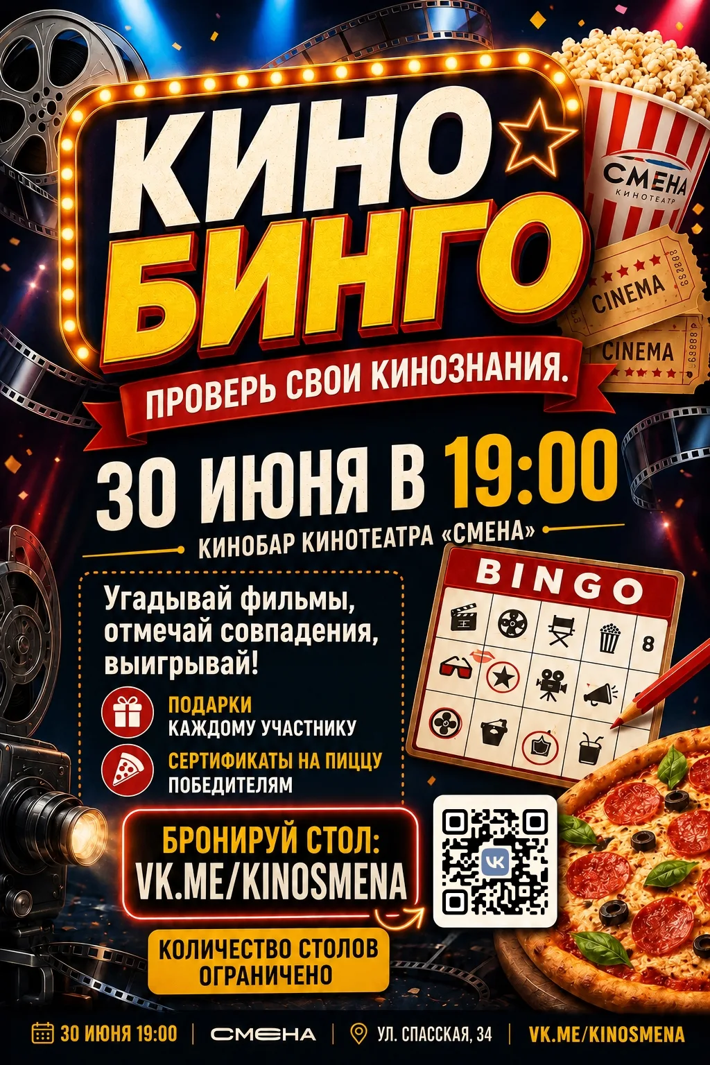 Кино, пицца и азарт — всё это на «КИНО БИНГО»! 🎬🍕


Готовы проверить, насколько хорошо вы разбирае