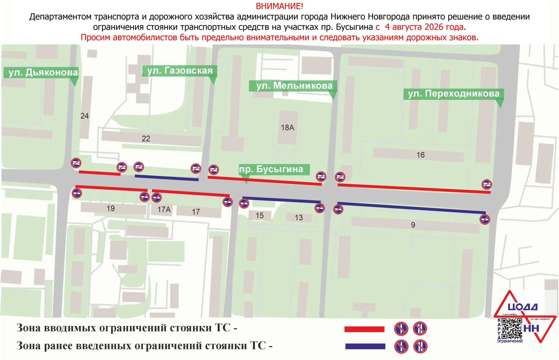 С 4 августа временно вводится ограничение стоянки транспорта на проспекте Бусыгина