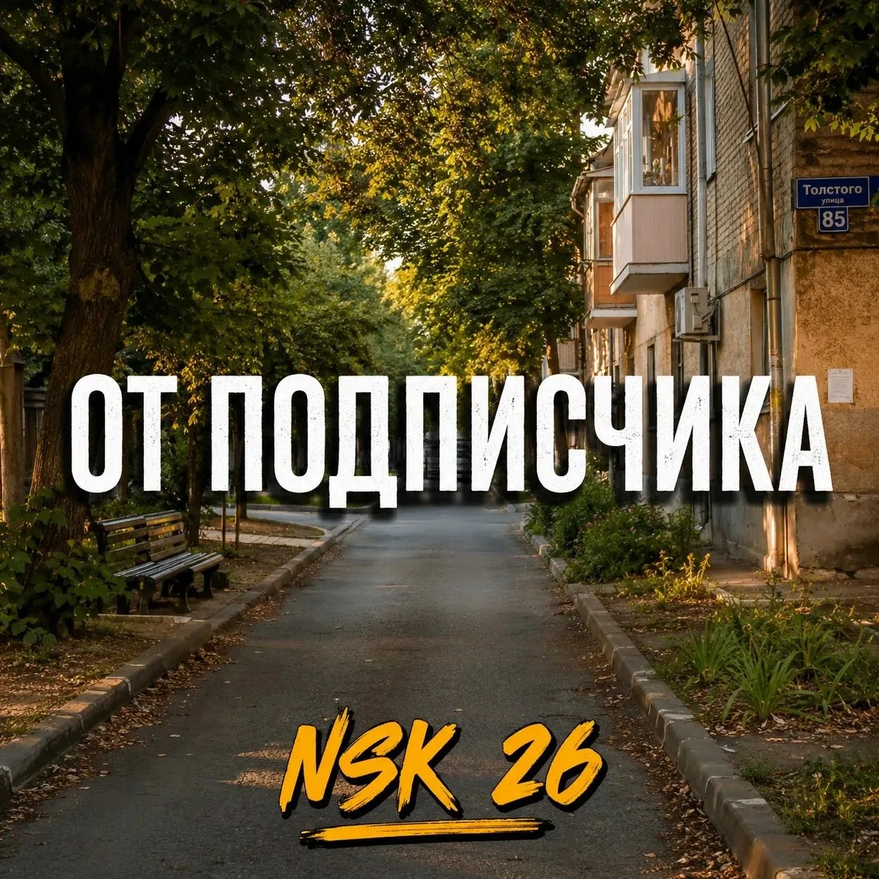 ⚡️ Здравствуйте уважаемые жители нашего города.