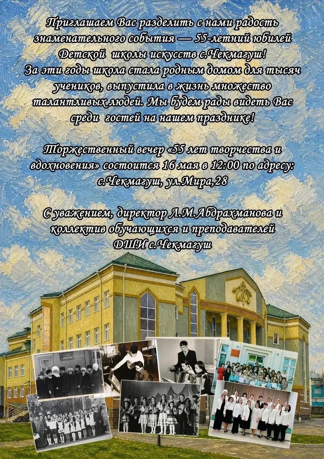 Уважаемые  жители, родители, дорогие ученики и выпускники!