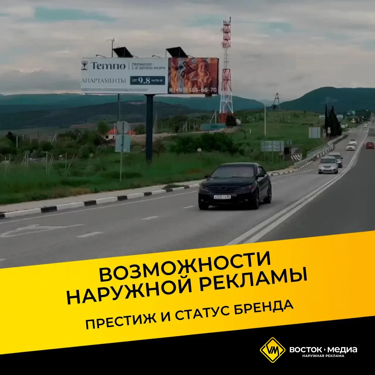 #ВозможностиНаружнойРекламы 
 
Локация размещения и восприятие бренда 
 
Эффективность наружной рекл