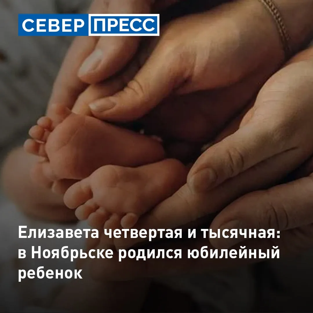 В Ноябрьске родившаяся в конце сентября Елизавета стала четвертой дочкой для родителей ...