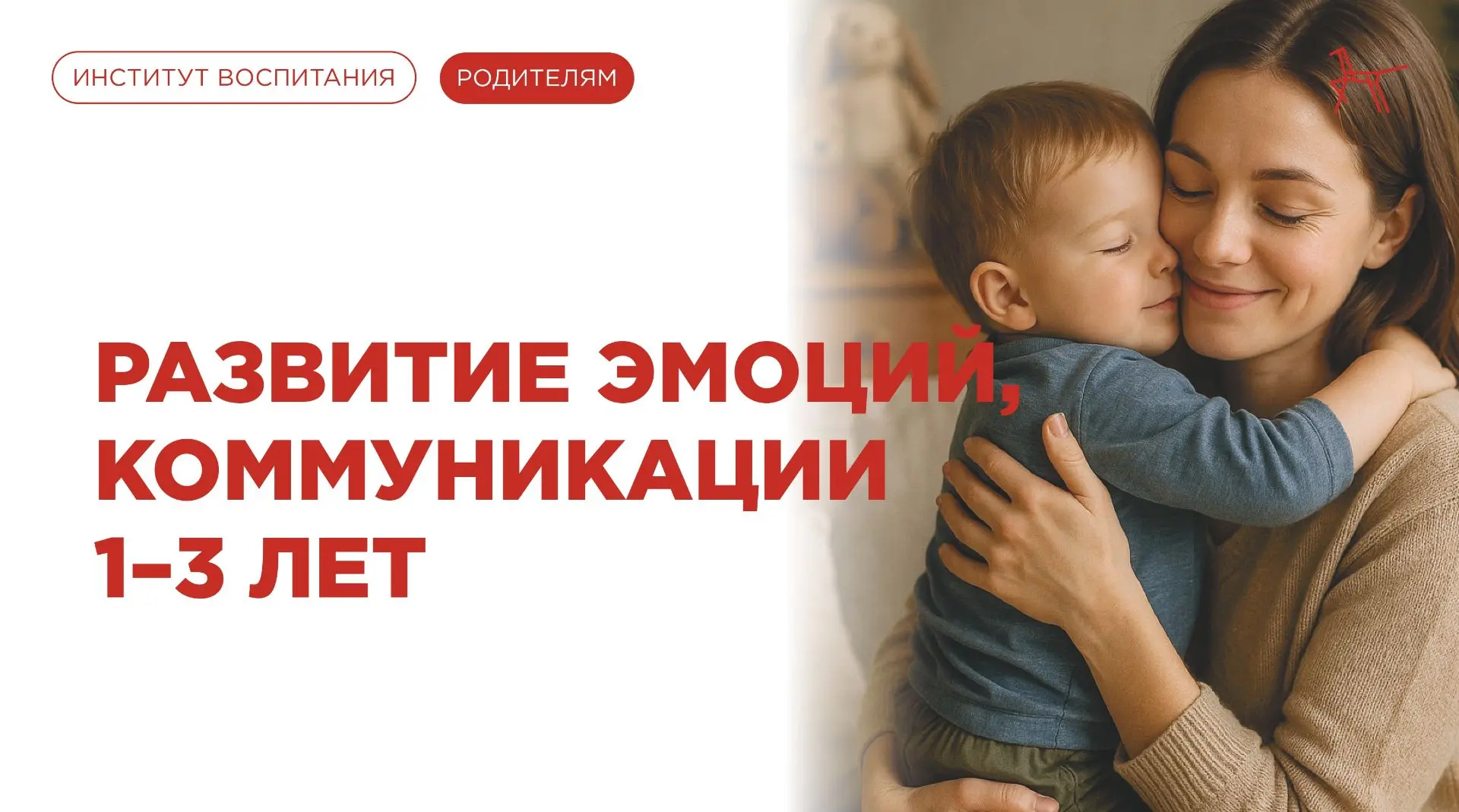 🧸 От жестов — к словам, от слёз — к дружбе