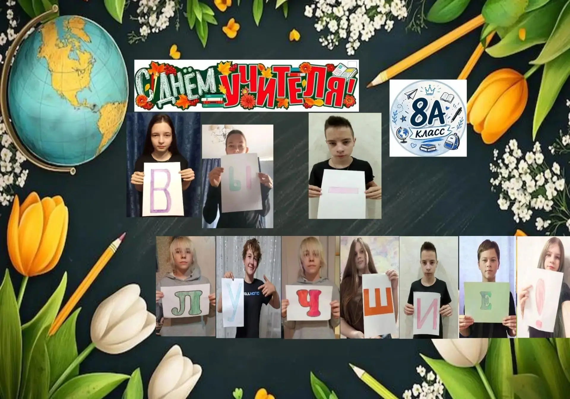 🎉 В преддверии🎉 Дня учителя в нашей школе проходят праздничные акции! 🍁📚