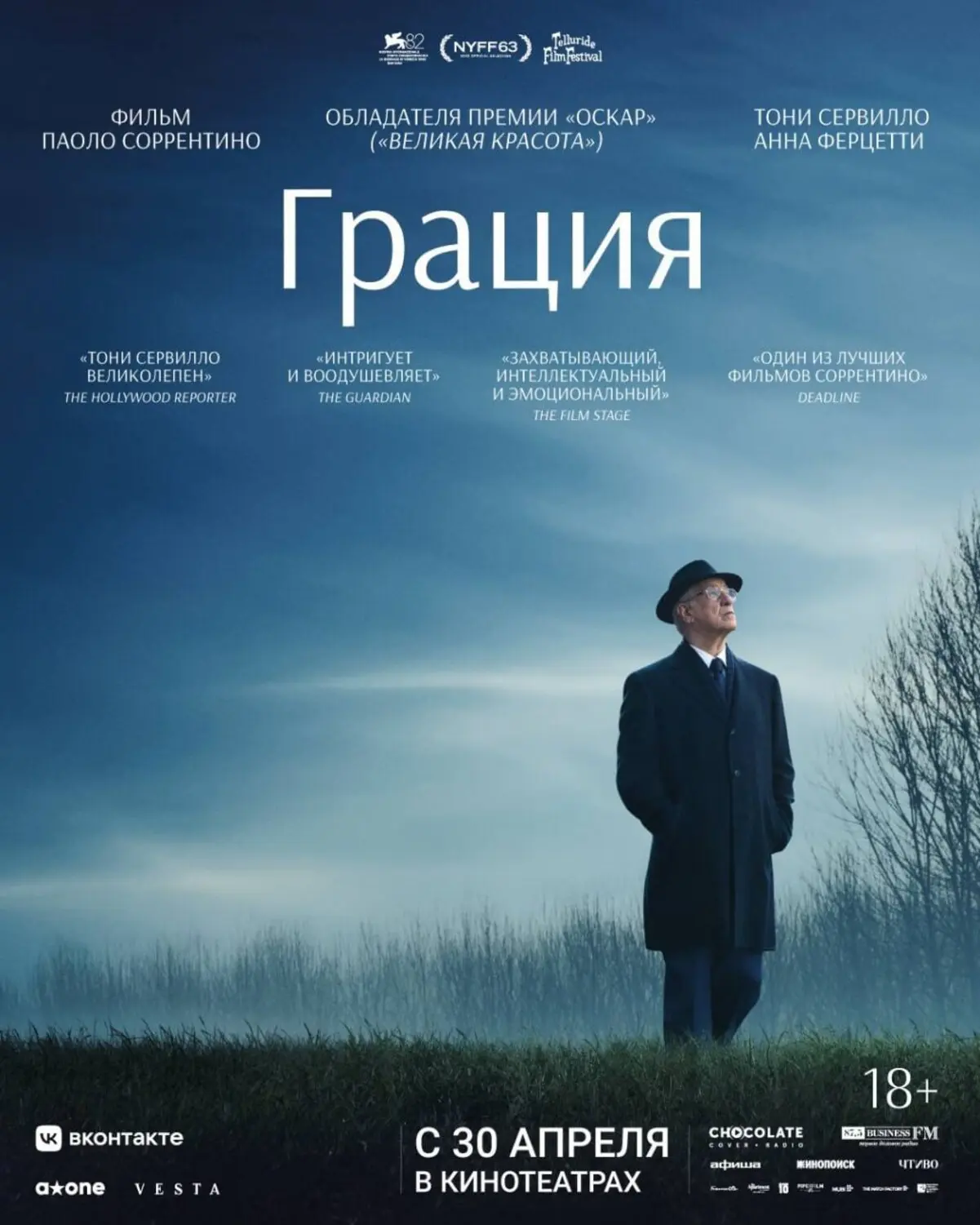 Да, я посмотрел фильм Паоло Соррентино "Grazia". Фильм мне не показался интересным, дол...