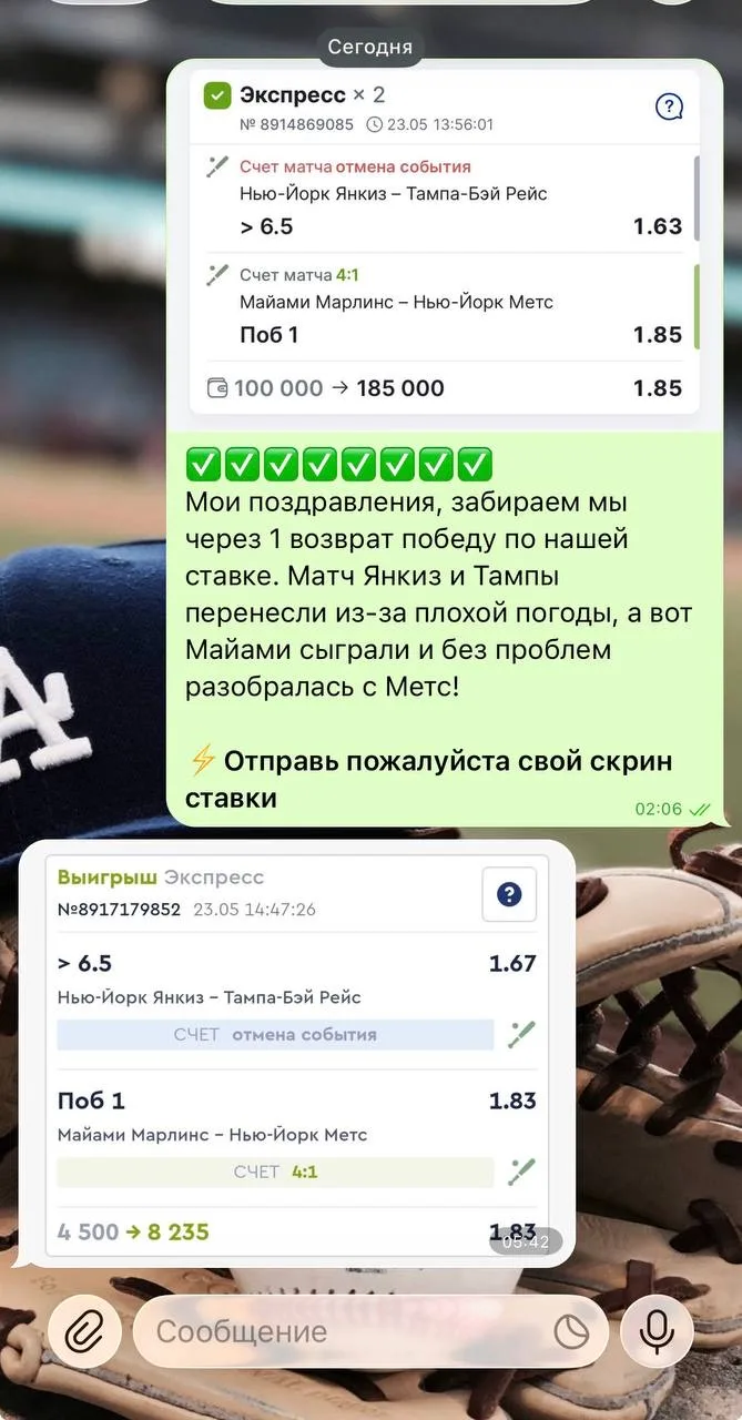 Отчет по экспрессу 🔥✅  Двойник мы брали по ночным матчам МЛБ вместе с клиентами, через один возврат 