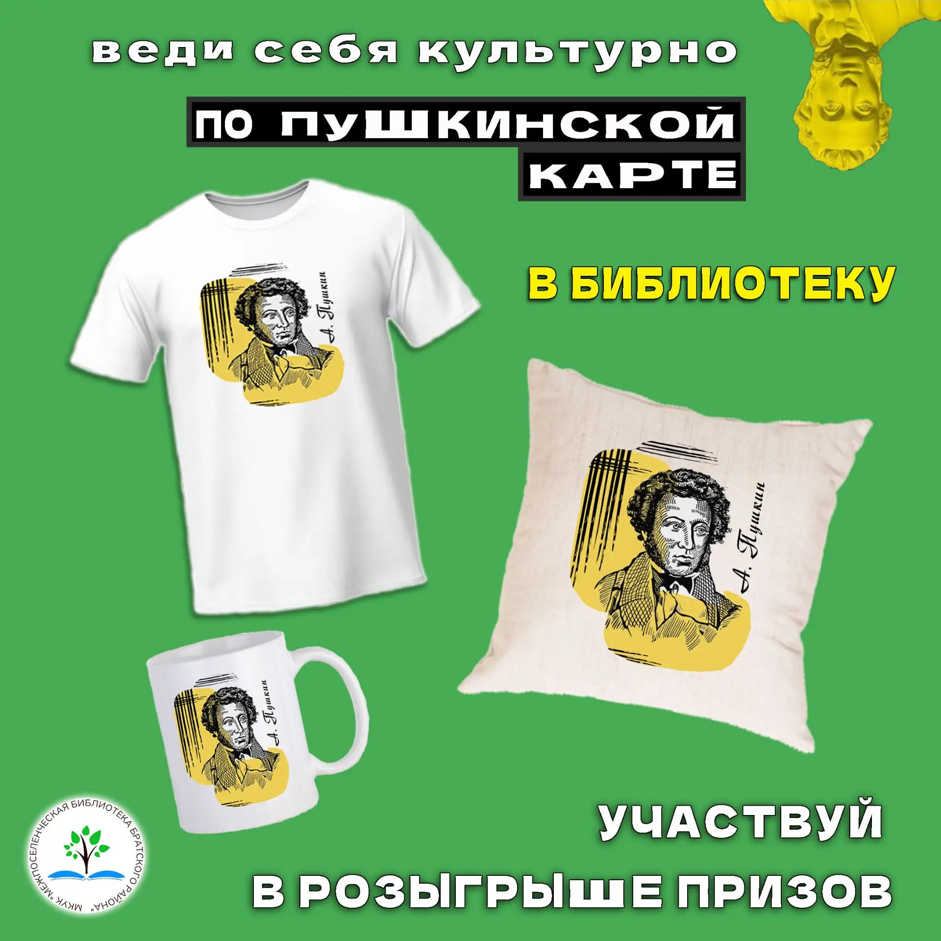 Напоминаем, что ваша любимая библиотека разыгрывает призы.