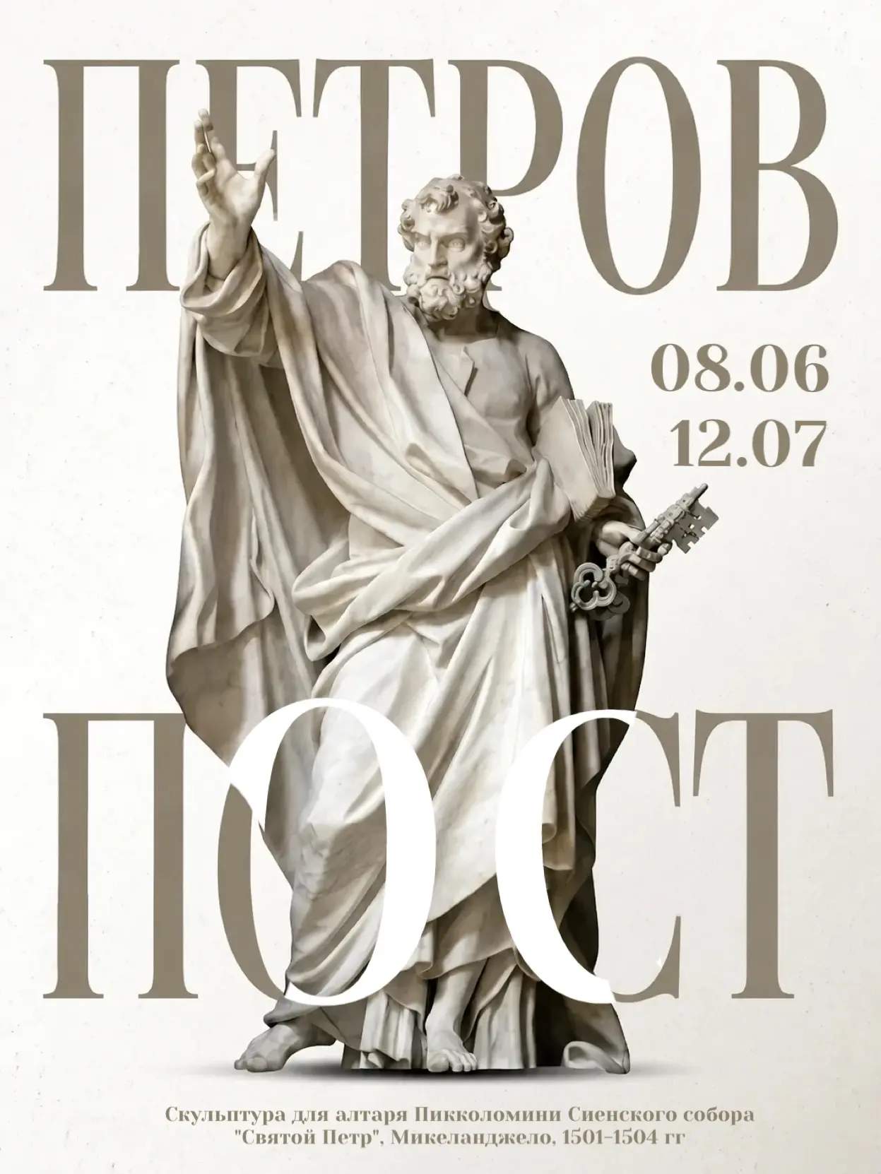 Сегодня начался Петров пост, продлится до 12 июля (день апостолов Петра и Павла).