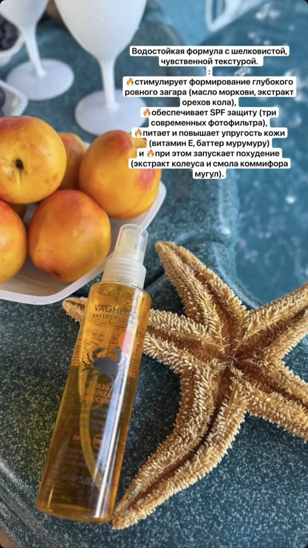 Vagheggi (масло‑спрей для загара) — многофункциональное средство «3 в 1»: ускоряет загар, защищает к