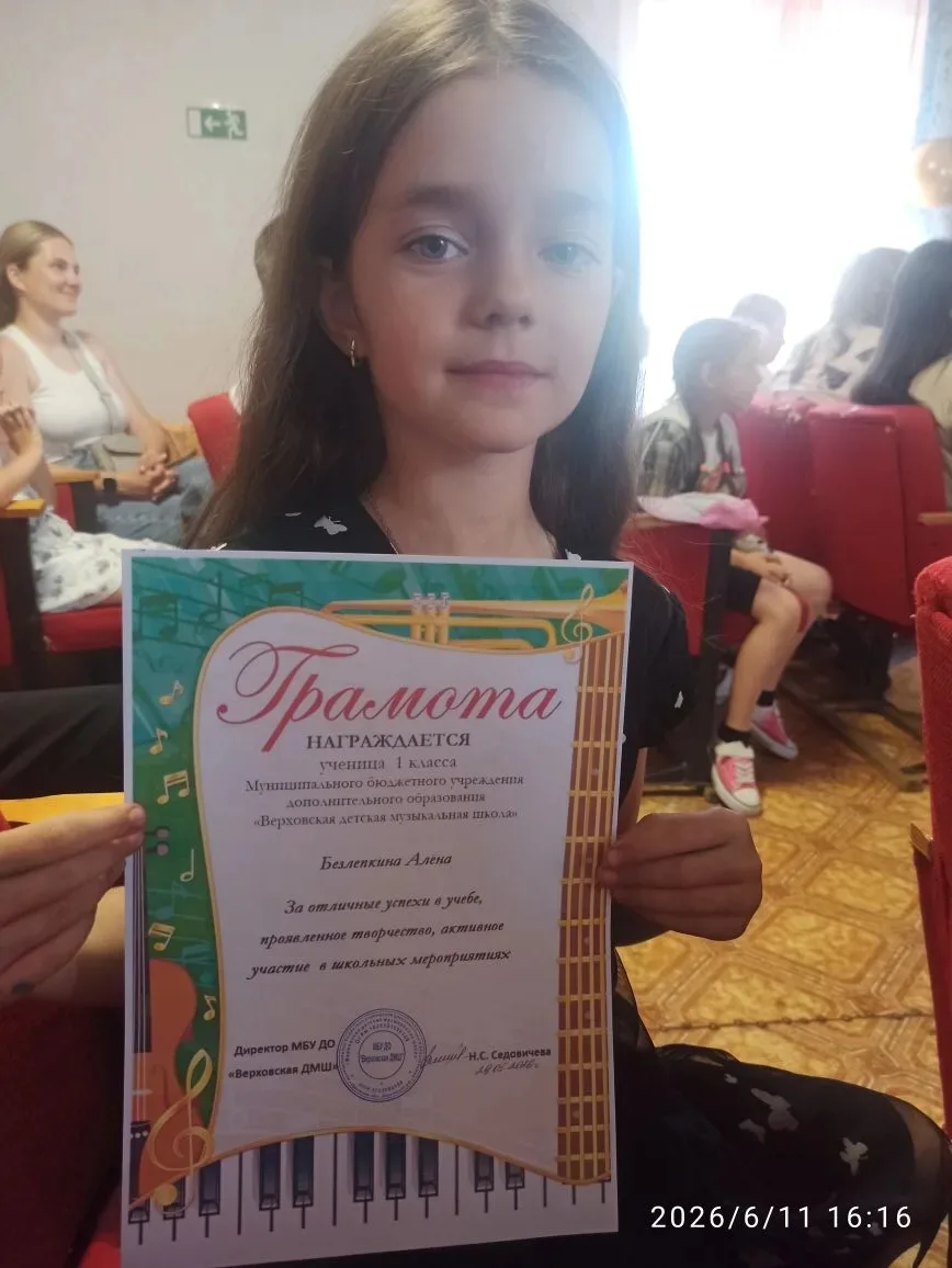 Поздравляем ученицу нашей школы, Безлепкину Алёну, которая успешно совмещает учёбу с занятиями в Муз