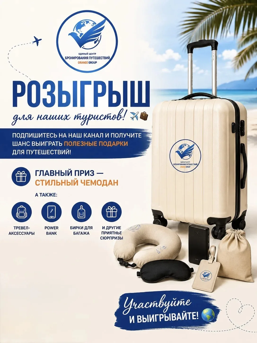 🎁 РОЗЫГРЫШ ДЛЯ НАШИХ ТУРИСТОВ! ✈️🧳