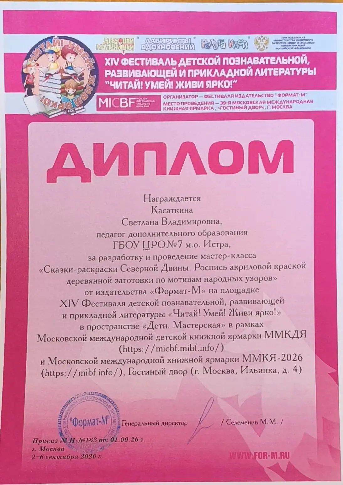 Сегодня 4 сентября педагог нашего центра Касаткина Светлана Владимировна провела мастер...
