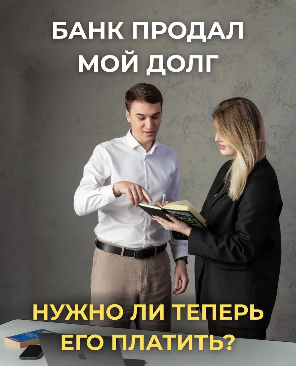 Нужно ли платить долг, если банк уже продал его коллекторам?