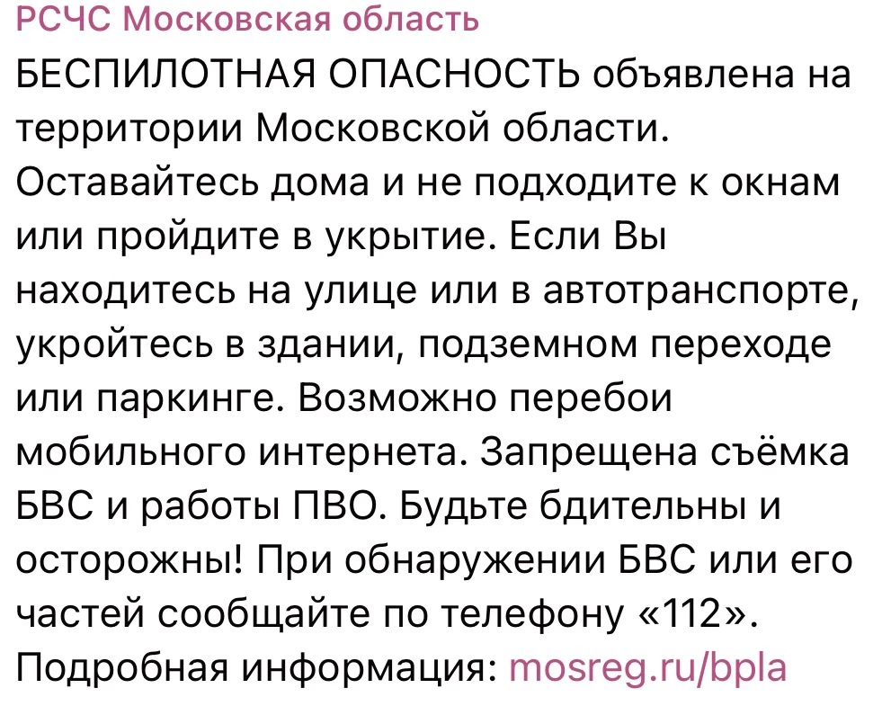 ⚡️ Беспилотная опасность объявлена в Московской области. 

Москва+ | Подписаться