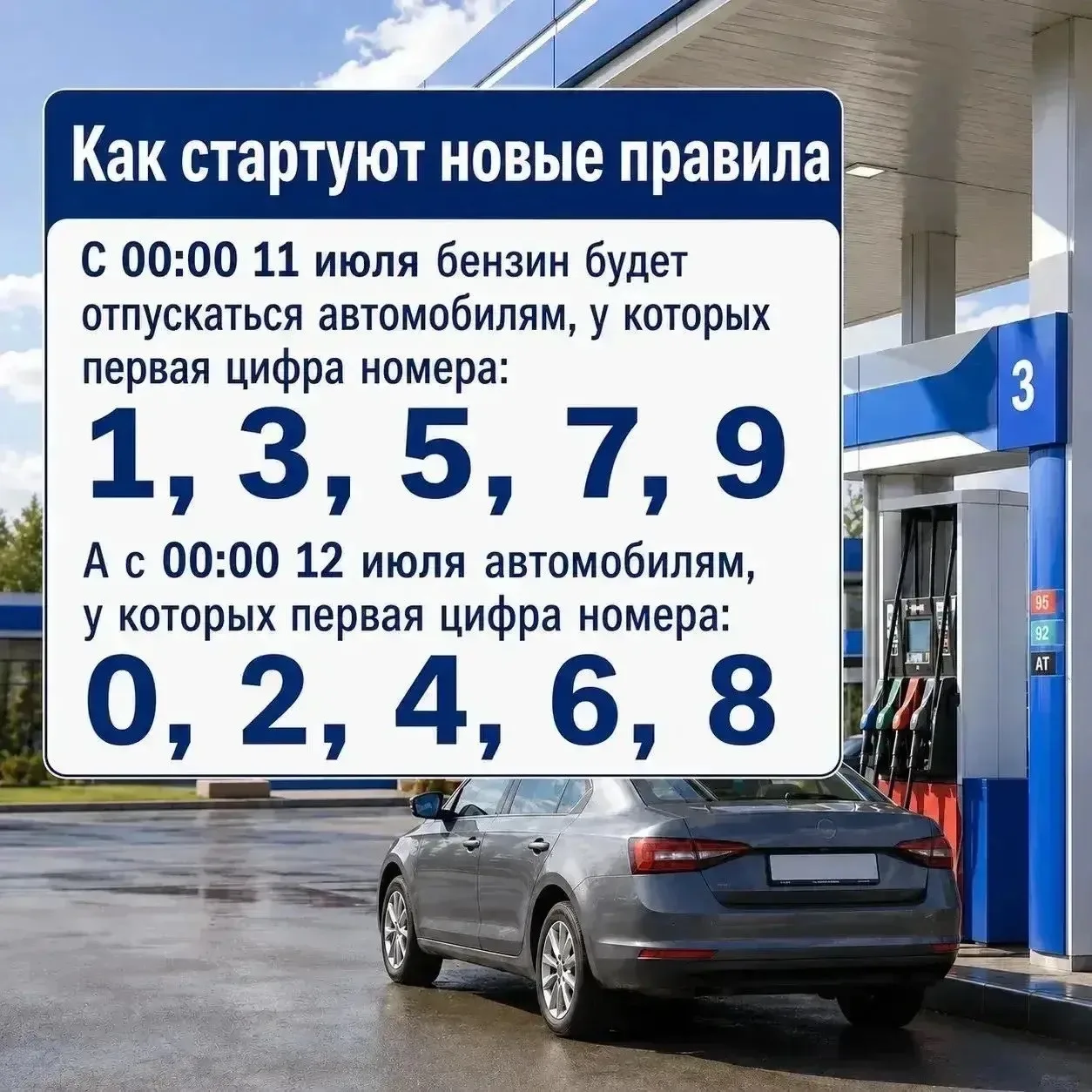 ‼️⛽ В Липецкой области начал действовать временный порядок отпуска бензина по схеме чёт...