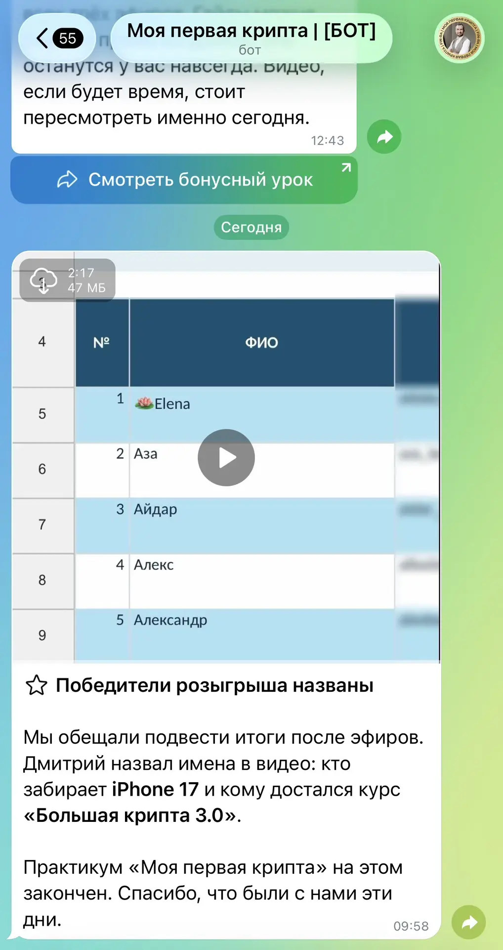 В боте практикума «Моя первая крипта» уже пришли результаты розыгрыша IPhone 17 и участ...