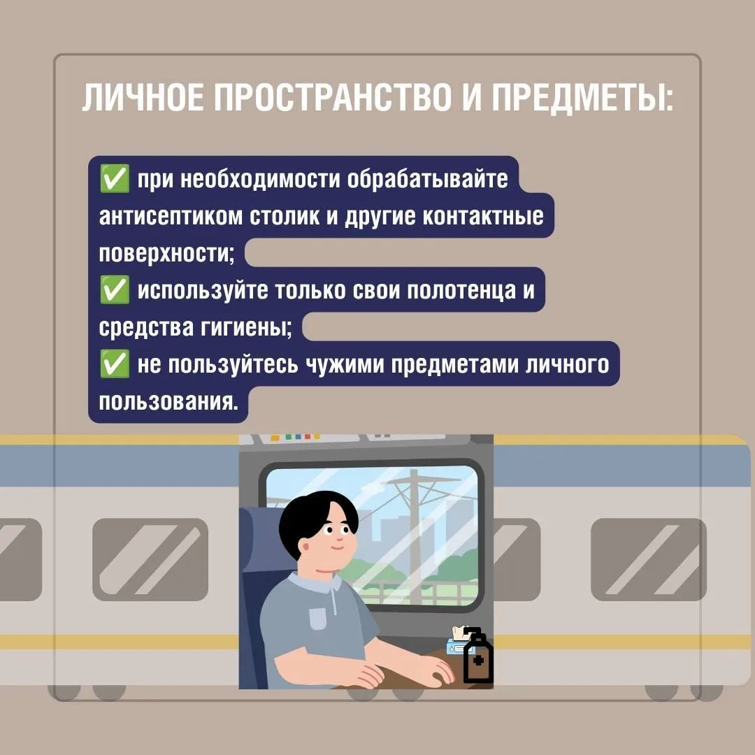 Поездка на поезде – это всегда приключение. Но не стоит забывать о гигиене и санитарной...