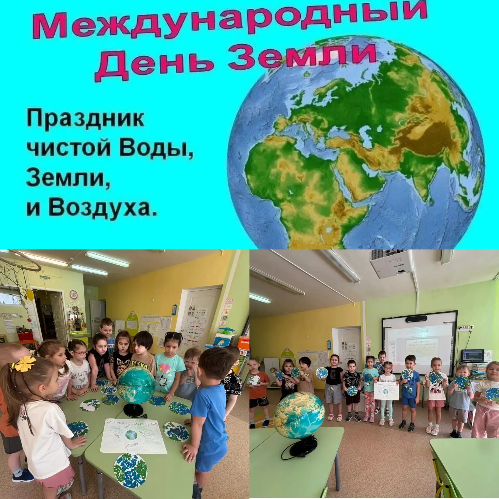 🌐 22 апреля отмечается Международный экологический праздник – День Земли🌍