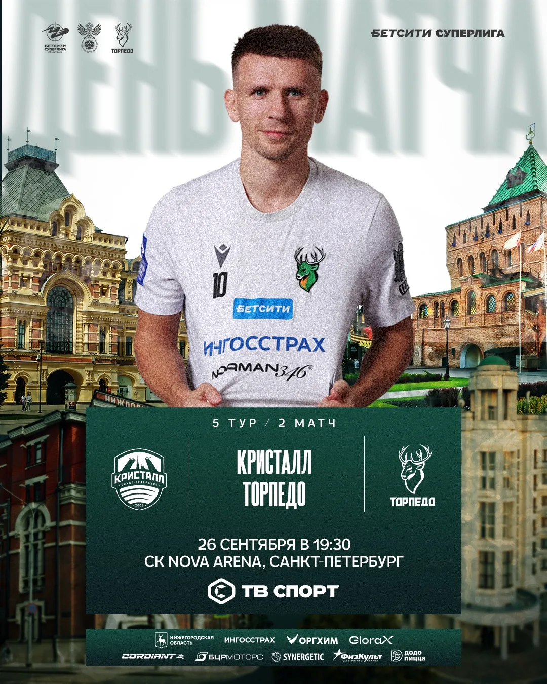 #ДеньМатча