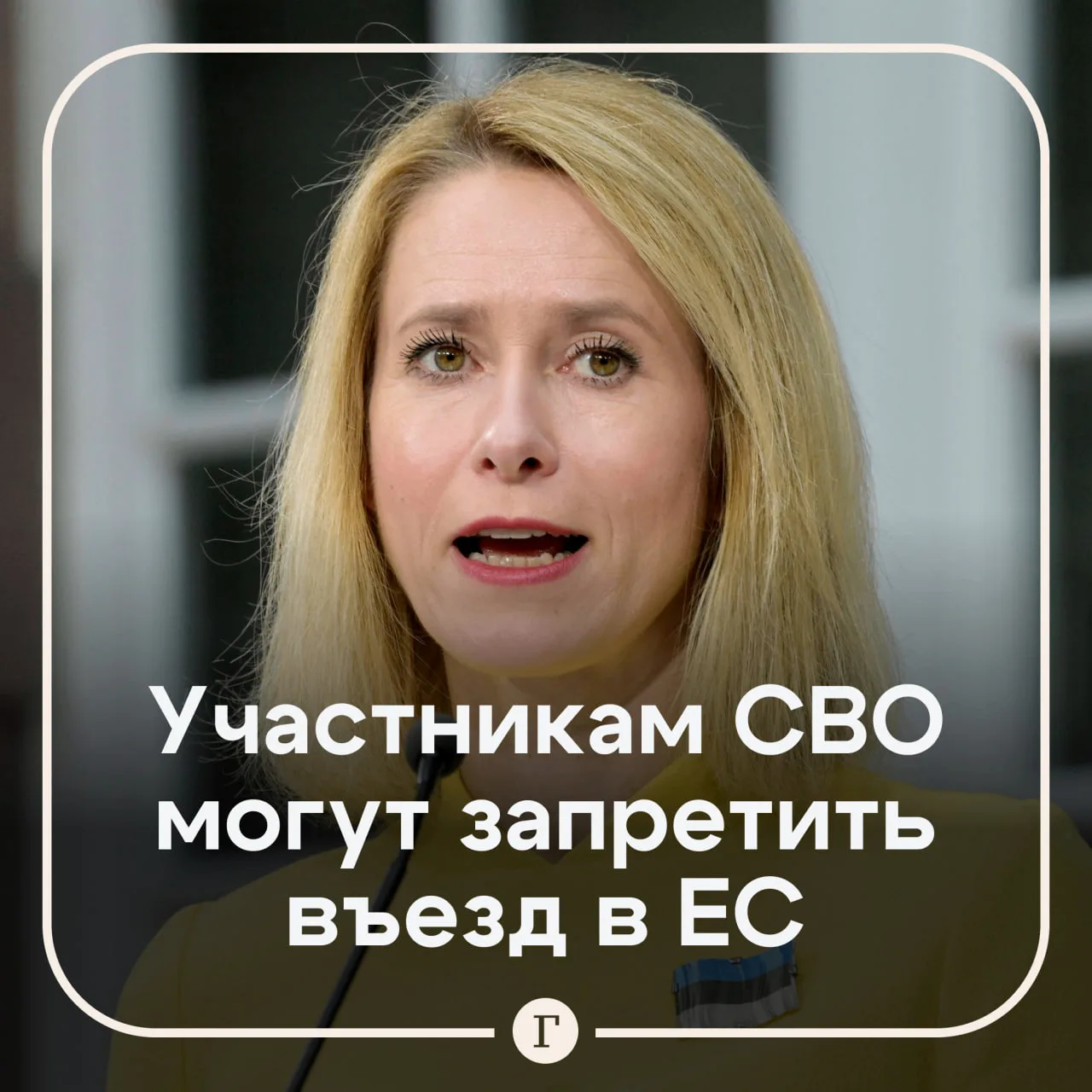 Европа хочет внести всех участников СВО в «черный список».

В этом случае им будет запрещен въезд на
