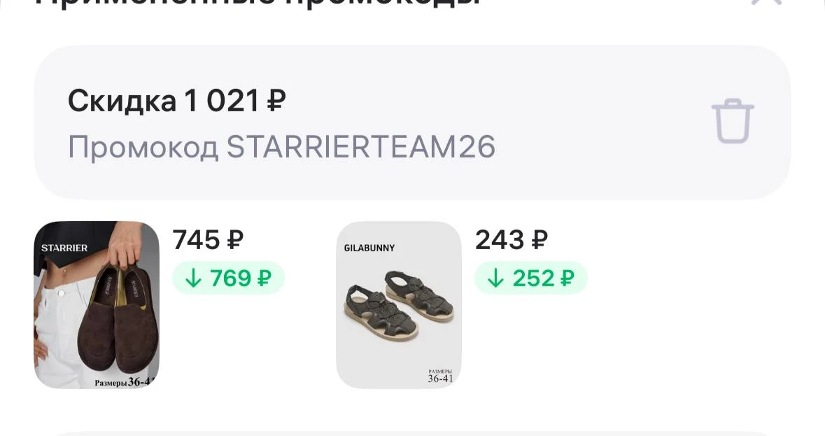 -50% по промокоду STARRIERTEAM26
