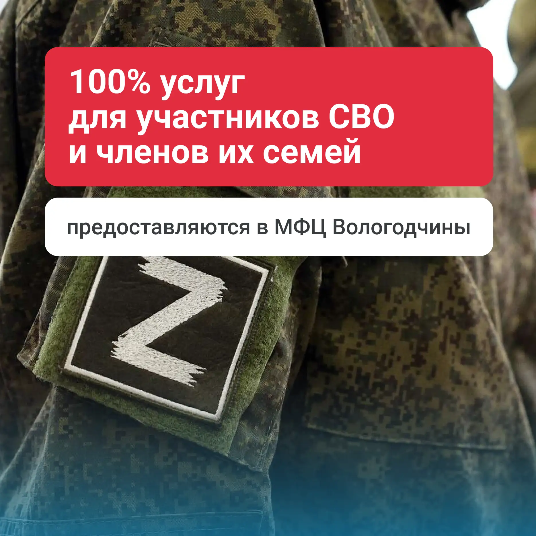 💯 100% услуг для участников СВО и членов их семей предоставляются в МФЦ Вологодской области

Регион