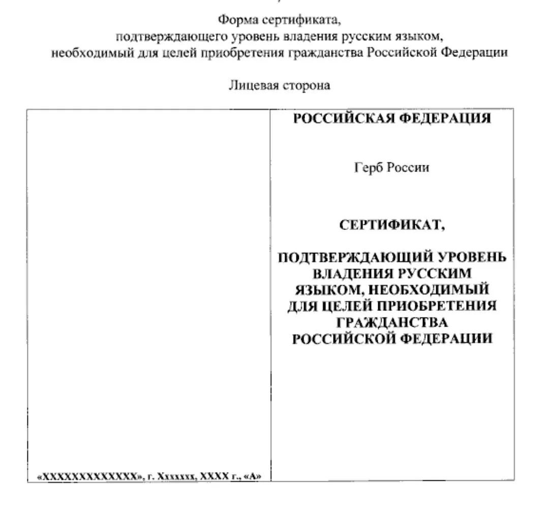 ⚡️ Министерство науки и высшего образования утвердило формы сертификата о владении русским языком, з