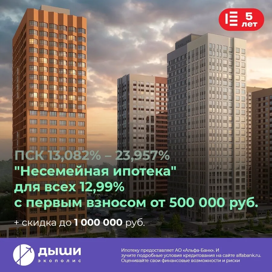 Квартиры от 2,7 млн.руб. в экополисе «ДЫШИ»!
