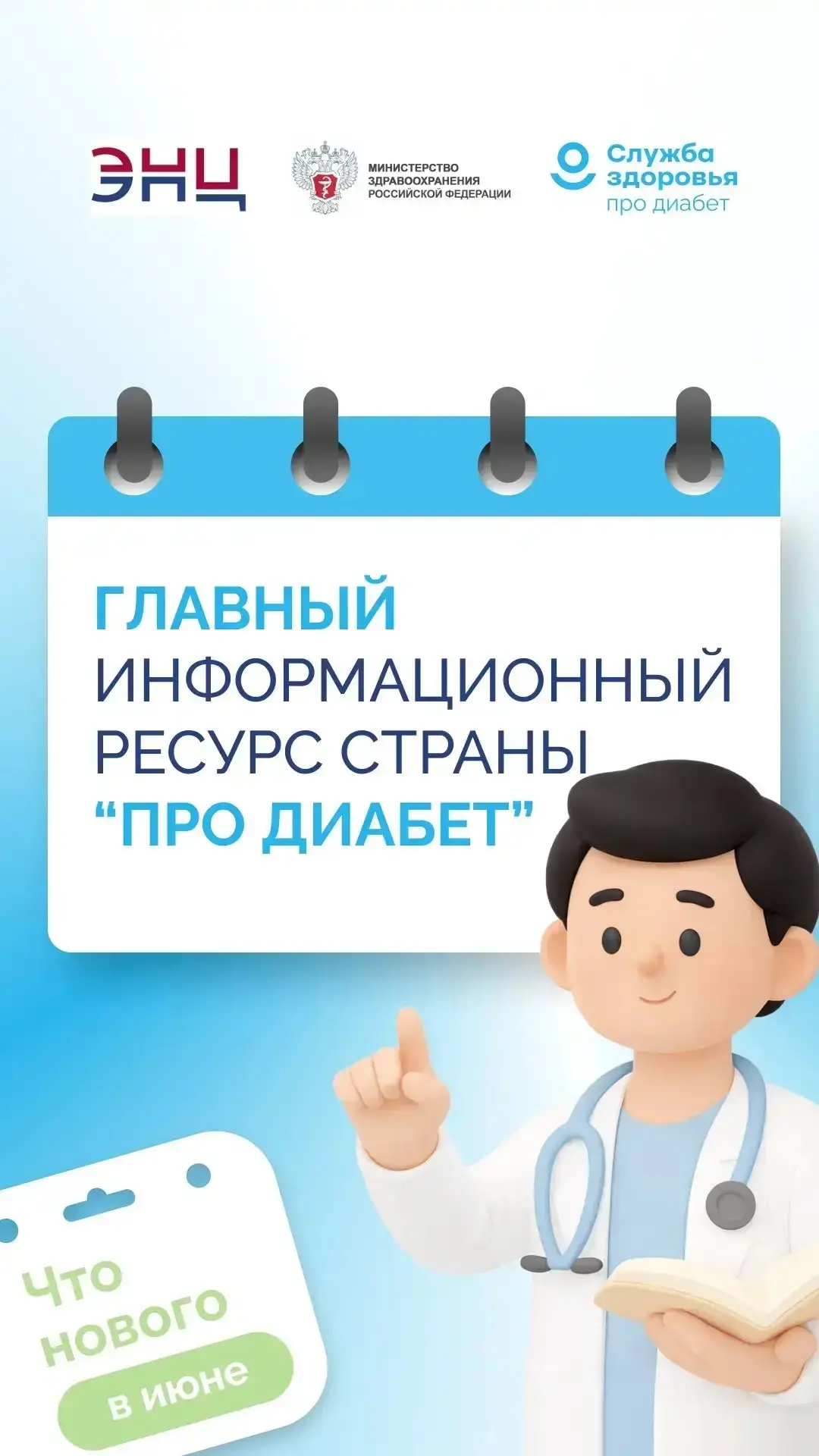 Единый информационный ресурс «Про Диабет» помогает пациентам и их семьям получать проверенную информ