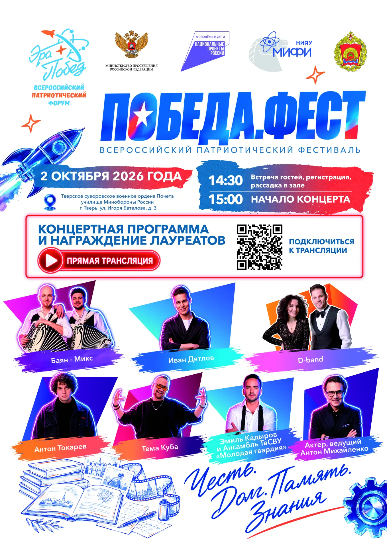 2 октября — встречаемся на «Победа.Фесте»!