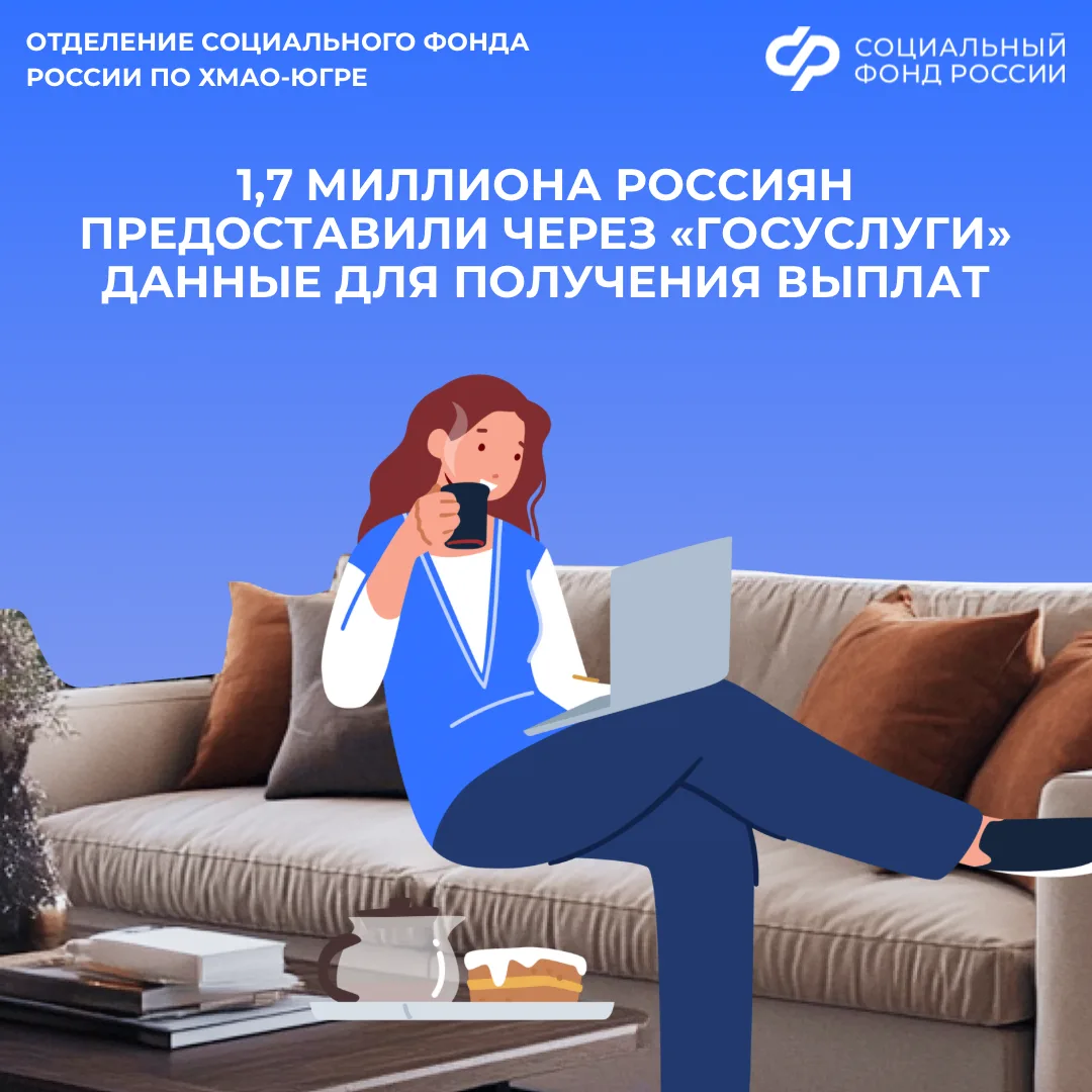 1,7 миллиона россиян предоставили через «Госуслуги» данные для получения выплат   С помощью электрон