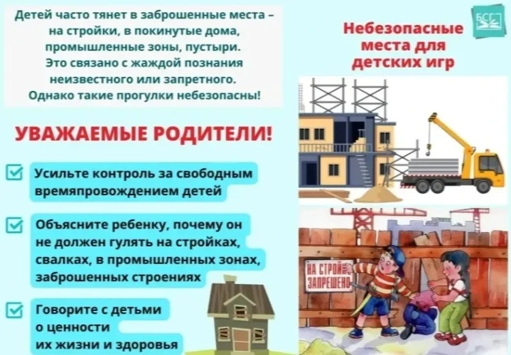 Уважаемые родители, предупреждаем вас, об опасности нахождения детей на объектах повыше...