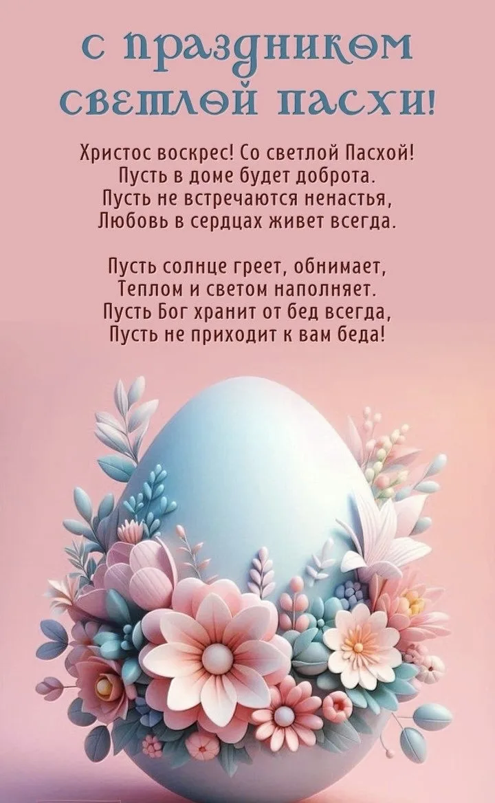 Дорогие наши родители!

🌸Сердечно поздравляем вас со светлым праздником Пасхи! 🌸
Пусть этот день б