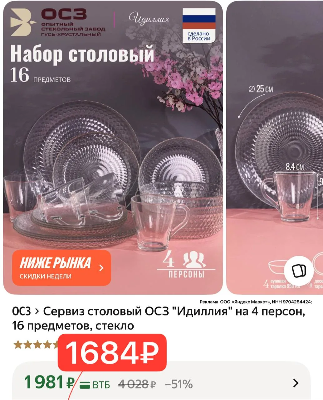 Большой сервиз с промо ✅HOME15C