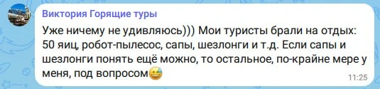 Не смогли пройти мимо комментария нашего подписчика о запасливых туристах.