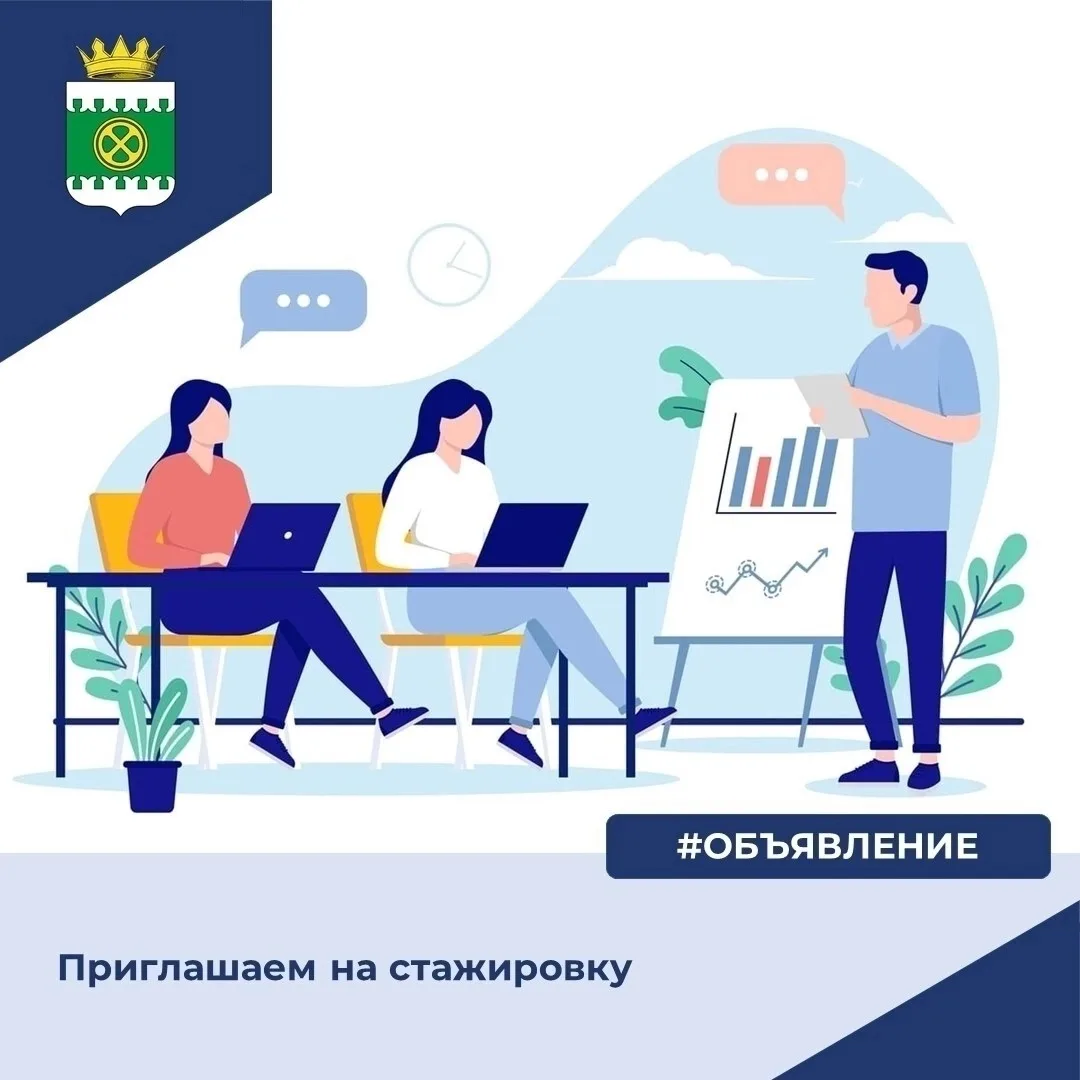 📢Приглашаем в Администрацию Щучанского округа на стажировку студентов образовательных организаций в