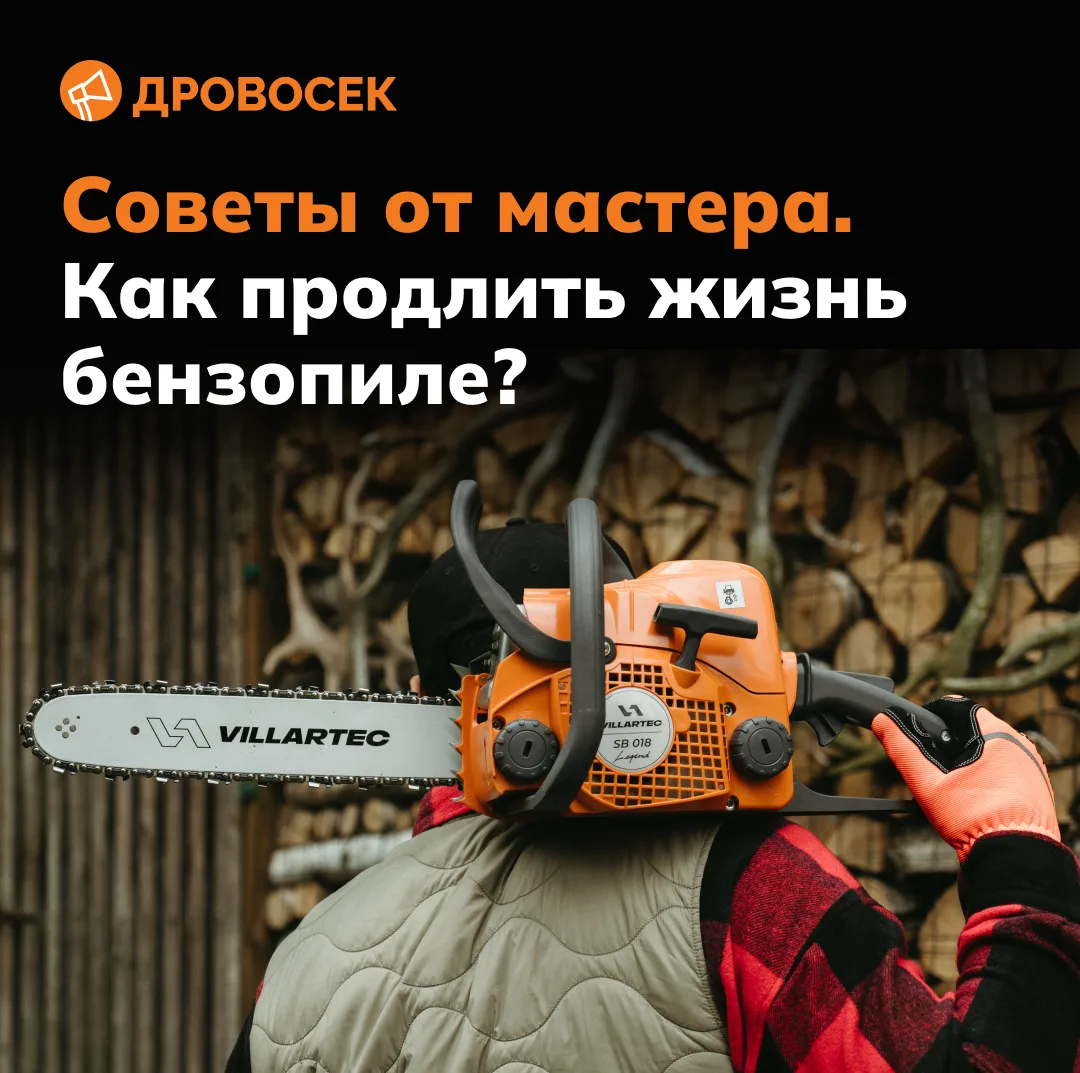 🤔 Как продлить жизнь бензопиле и сэкономить кучу денег? Ловите важные советы мастера, которые реаль