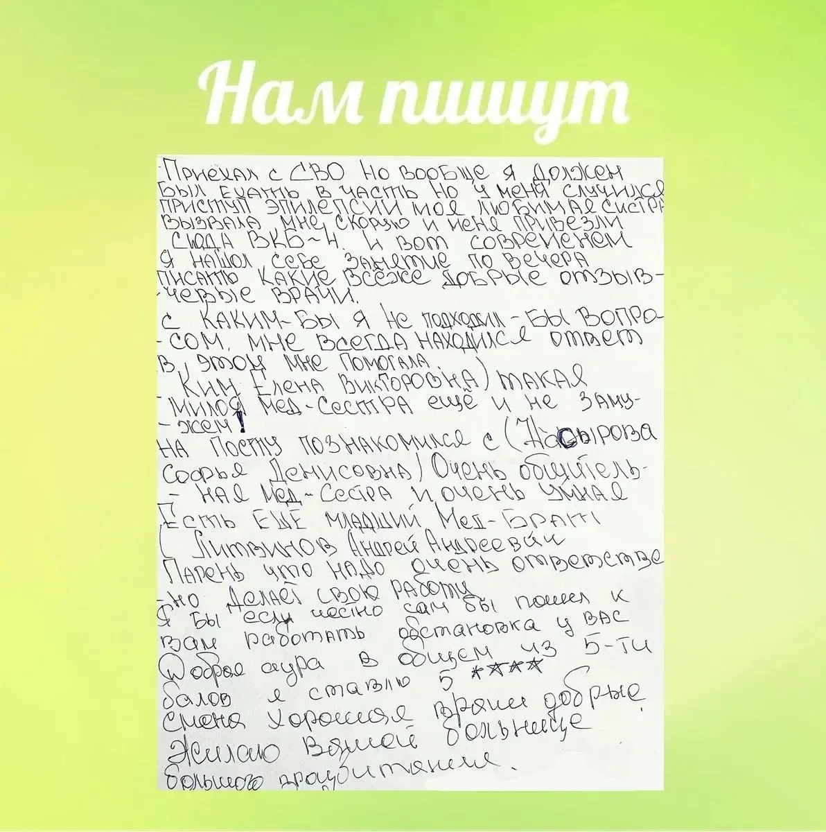 🫶Сегодня врачей, медсестер и медбратьев Владивостокской клинической больницы #4 благодарит боец СВО