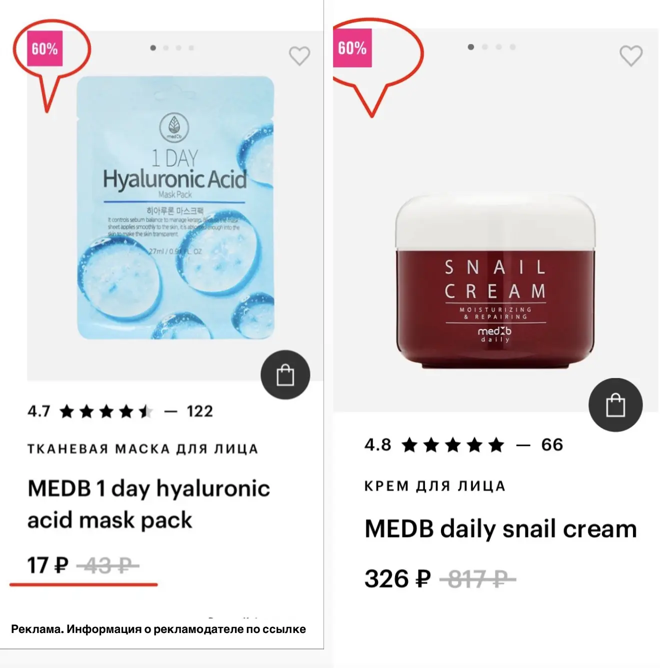 Скидки 60% на Medb в Золотом Яблоке 😍, например маски можно взять по 1️⃣7️⃣₽🤩