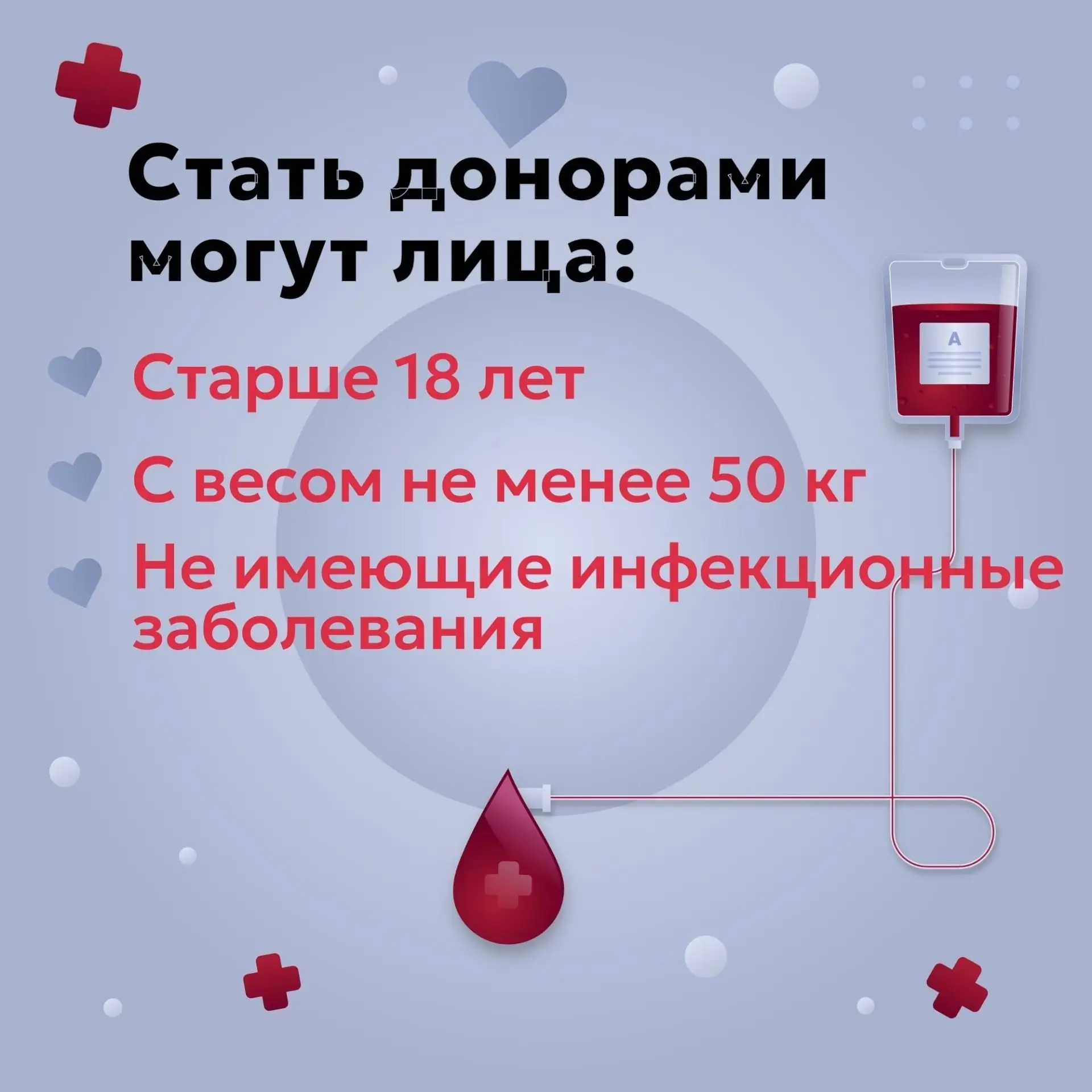 🩸 Стань донором — подари жизнь!