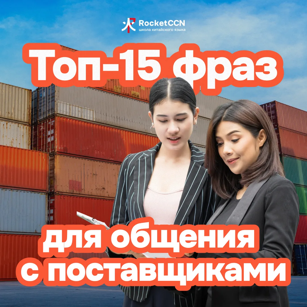 💬 15 проверенных фраз, которые выручат вас в бизнесе