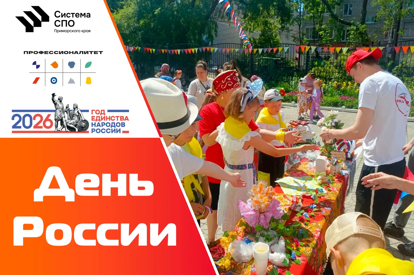 12 июня в нашей стране ежегодно отмечается государственный праздник – День России 🇷🇺

👉 Это особе